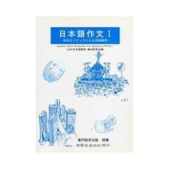 日本语作文1 pdf epub mobi 电子书 下载