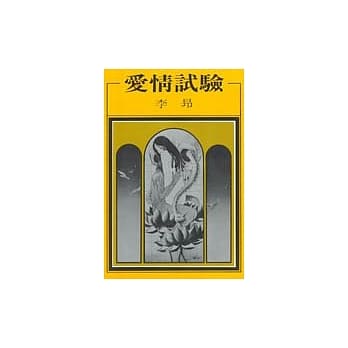 爱情试验 pdf epub mobi 电子书 下载