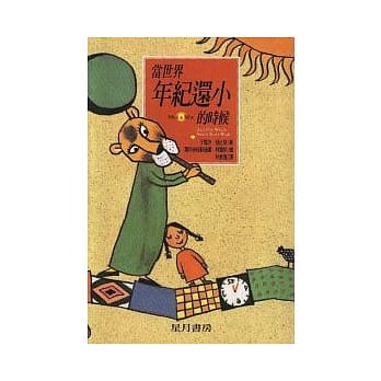 当世界年纪还小的时候 pdf epub mobi 电子书 下载