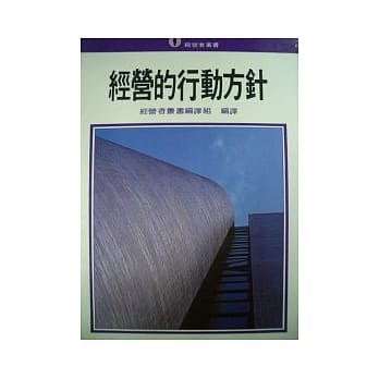 经营的行动方针 pdf epub mobi 电子书 下载