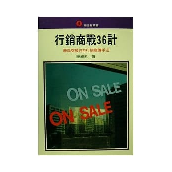 行销商战36计 pdf epub mobi 电子书 下载
