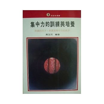 集中力的训练与培养 pdf epub mobi 电子书 下载