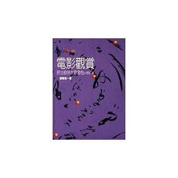 电影观赏:现世的宗教意含性心理经验 pdf epub mobi 电子书 下载