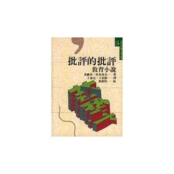批评的批评 pdf epub mobi 电子书 下载