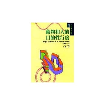 动物和人的目的性行为 pdf epub mobi 电子书 下载