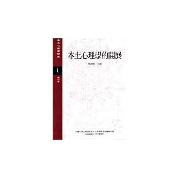 本土心理学的开展(平) pdf epub mobi 电子书 下载