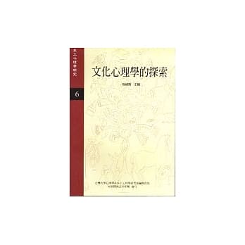 文化心理学的探索 pdf epub mobi 电子书 下载