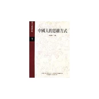 中国人的思维方式 pdf epub mobi 电子书 下载