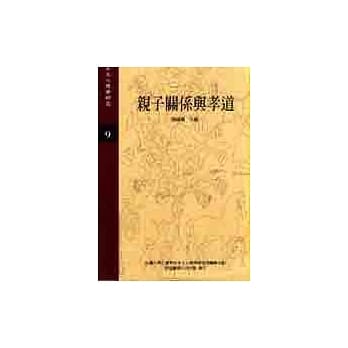 亲子关系与孝道 pdf epub mobi 电子书 下载