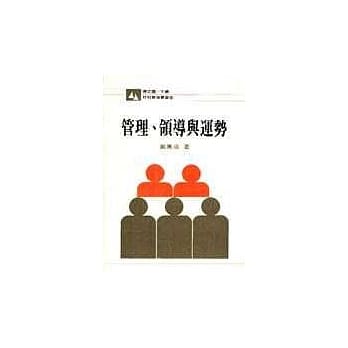 管理领导与运势(平) pdf epub mobi 电子书 下载