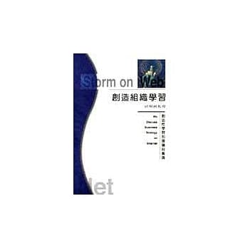 创造组织学习 pdf epub mobi 电子书 下载