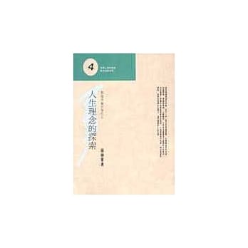 人生理念的探索 pdf epub mobi 电子书 下载