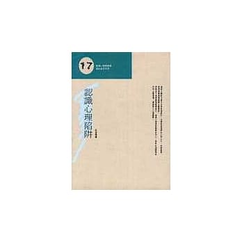 认识心理陷阱 pdf epub mobi 电子书 下载