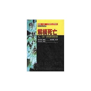 解构死亡 pdf epub mobi 电子书 下载