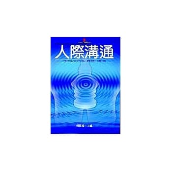 人际沟通 pdf epub mobi 电子书 下载