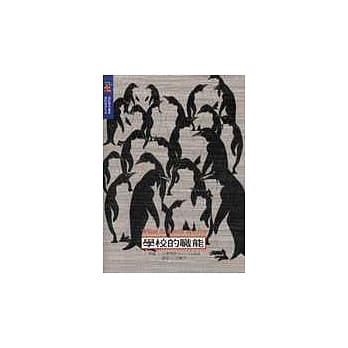 学校的职能 pdf epub mobi 电子书 下载