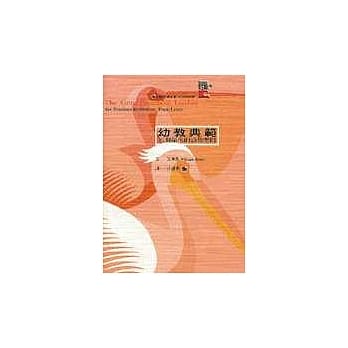 幼教典范--六个杰出的幼教老师 pdf epub mobi 电子书 下载