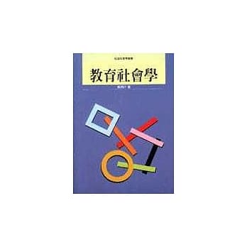 教育社会学 pdf epub mobi 电子书 下载