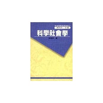 科学社会学 pdf epub mobi 电子书 下载