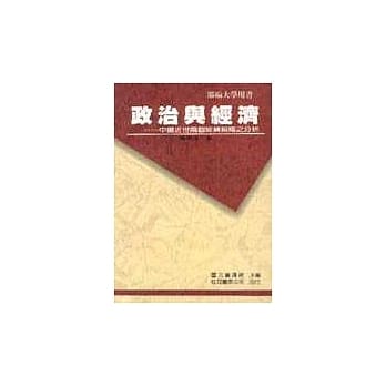 政治与经济 pdf epub mobi 电子书 下载