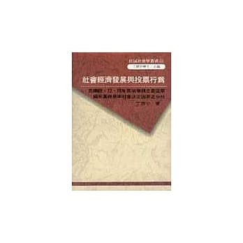 社会经济发展与投票行为 pdf epub mobi 电子书 下载