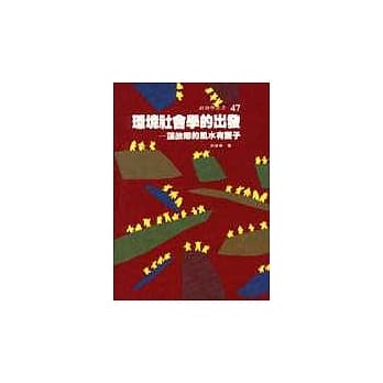 环境社会学的出发 pdf epub mobi 电子书 下载