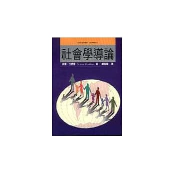 社会学导论 pdf epub mobi 电子书 下载