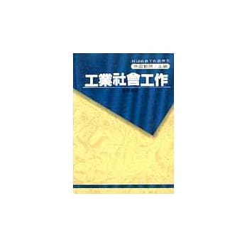 工业社会工作 pdf epub mobi 电子书 下载