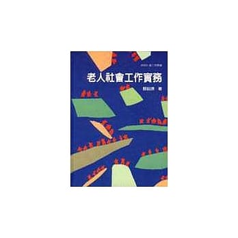 老人社会工作实务 pdf epub mobi 电子书 下载