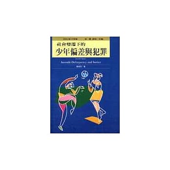 社会变迁下的少年偏差与犯罪 pdf epub mobi 电子书 下载