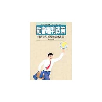 社会福利政策 pdf epub mobi 电子书 下载