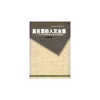 马克思的人文主义 pdf epub mobi 电子书 下载