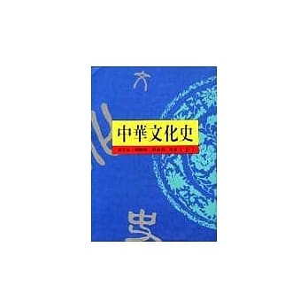 中华文化史(下) pdf epub mobi 电子书 下载