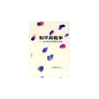 和平与战争 pdf epub mobi 电子书 下载