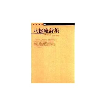 八松庵诗集 pdf epub mobi 电子书 下载