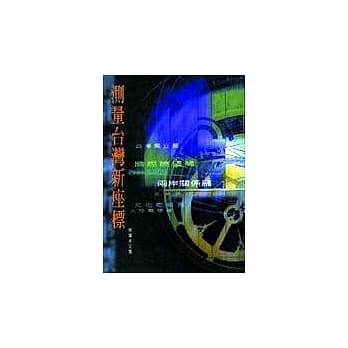 测量台湾新座标 pdf epub mobi 电子书 下载