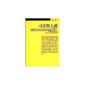 司法与人权 pdf epub mobi 电子书 下载