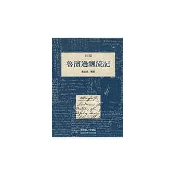 鲁滨逊飘流记(三版) pdf epub mobi 电子书 下载