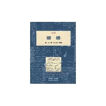 娜娜 pdf epub mobi 电子书 下载