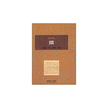 熊 pdf epub mobi 电子书 下载