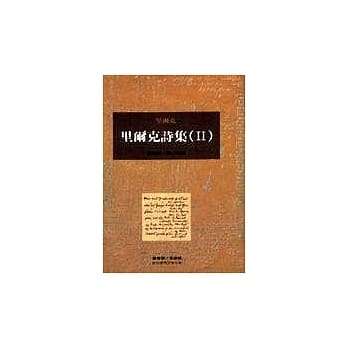 里尔克诗集(Ⅱ) pdf epub mobi 电子书 下载