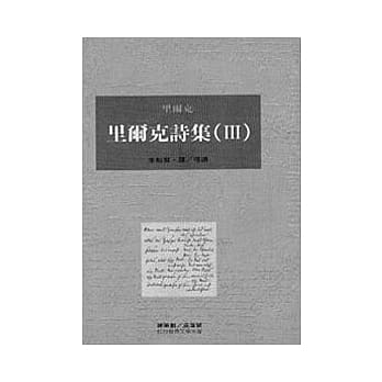里尔克诗集(Ⅲ) pdf epub mobi 电子书 下载