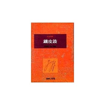 铁皮鼓 pdf epub mobi 电子书 下载