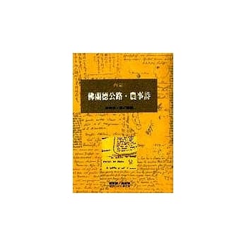 佛兰德公路．农事诗 pdf epub mobi 电子书 下载