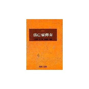 为亡灵弹奏 pdf epub mobi 电子书 下载