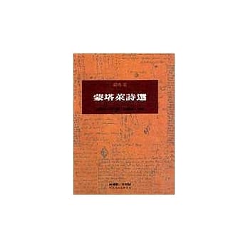 蒙塔莱诗选 pdf epub mobi 电子书 下载