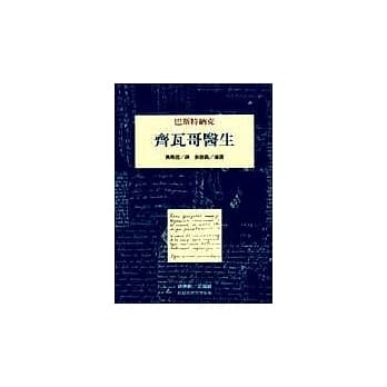 齐瓦哥医生 pdf epub mobi 电子书 下载