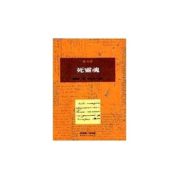 死灵魂 pdf epub mobi 电子书 下载