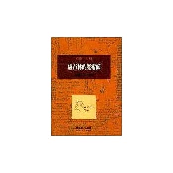 卢布林的魔术师 pdf epub mobi 电子书 下载