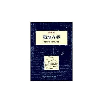战地春梦 pdf epub mobi 电子书 下载